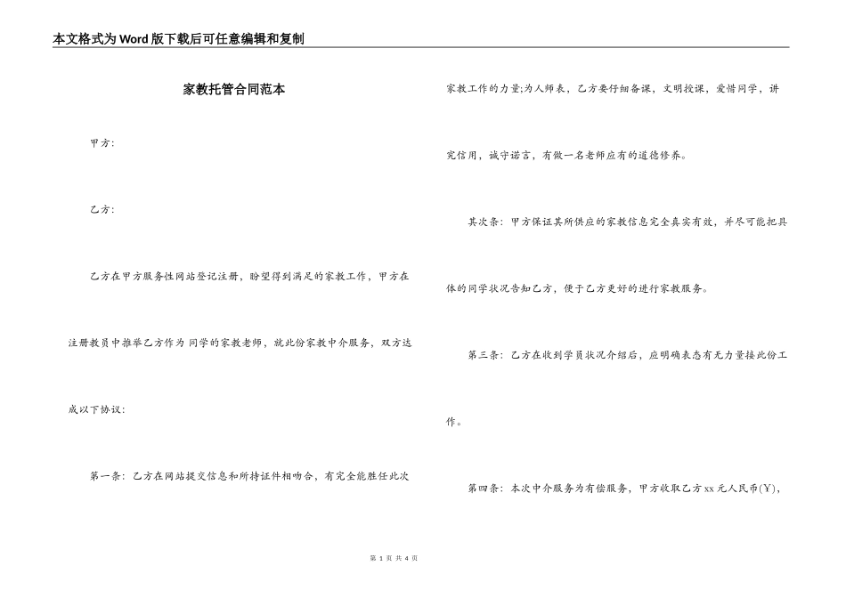 家教托管合同范本_第1页