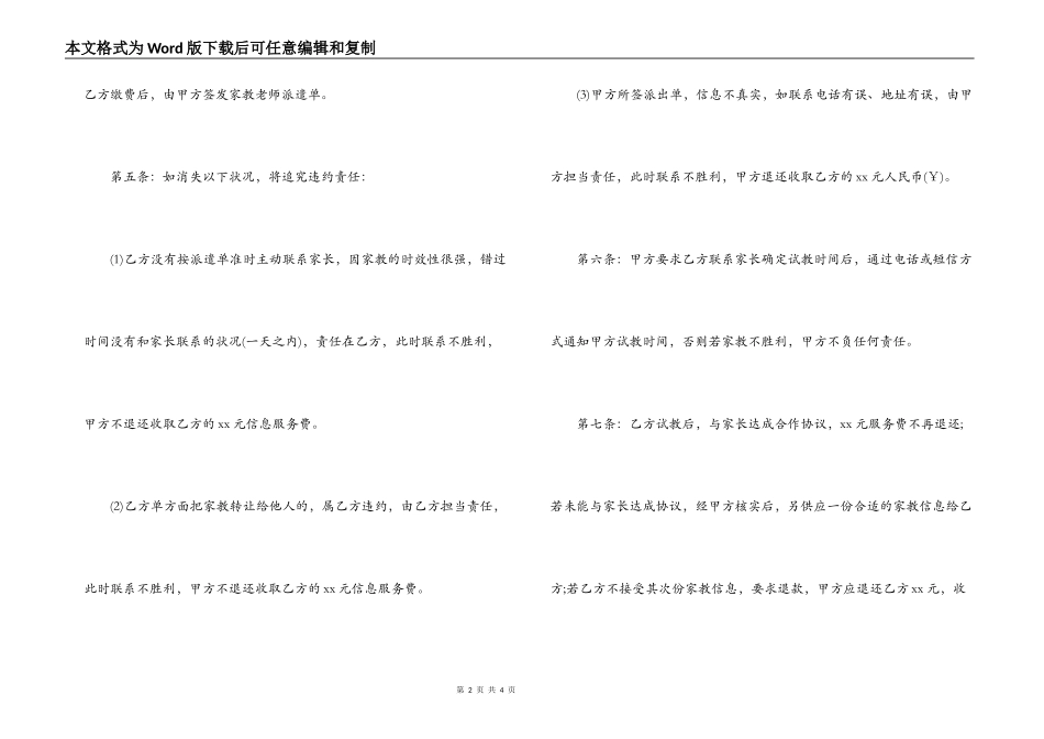 家教托管合同范本_第2页