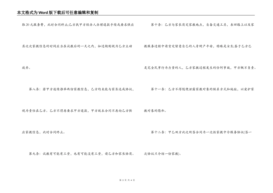 家教托管合同范本_第3页