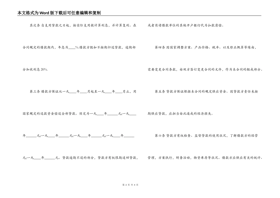 2022银行借款合同_第2页