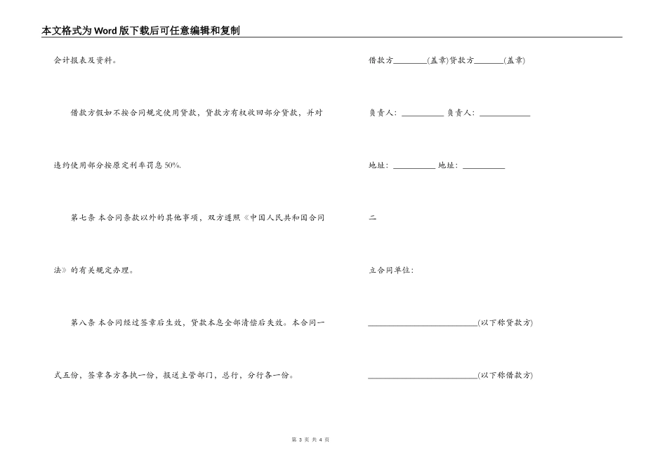 2022银行借款合同_第3页