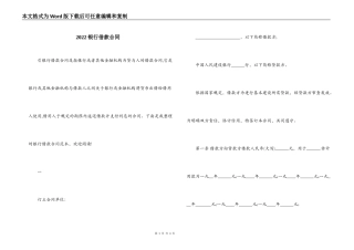2022银行借款合同