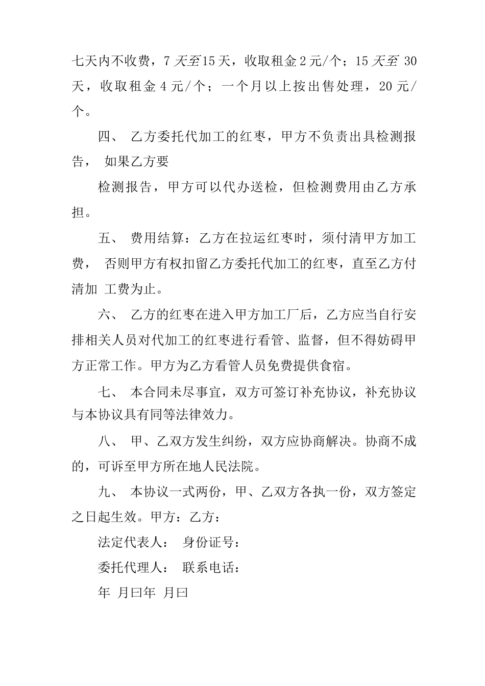 红枣加工合同_第2页