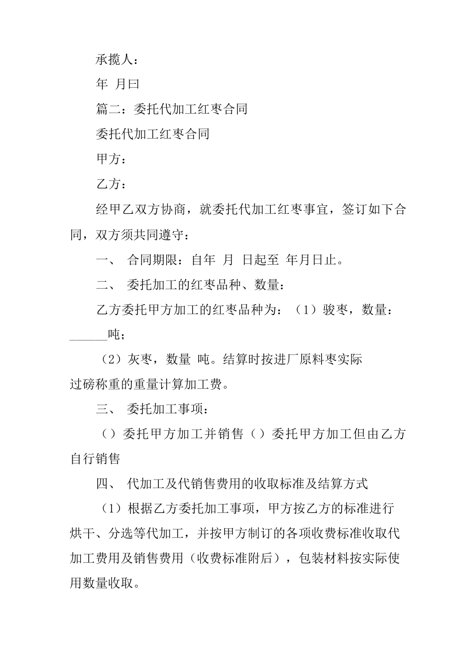 红枣加工合同_第3页