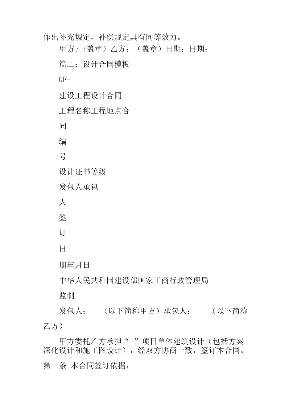 设计费合同范本_第2页