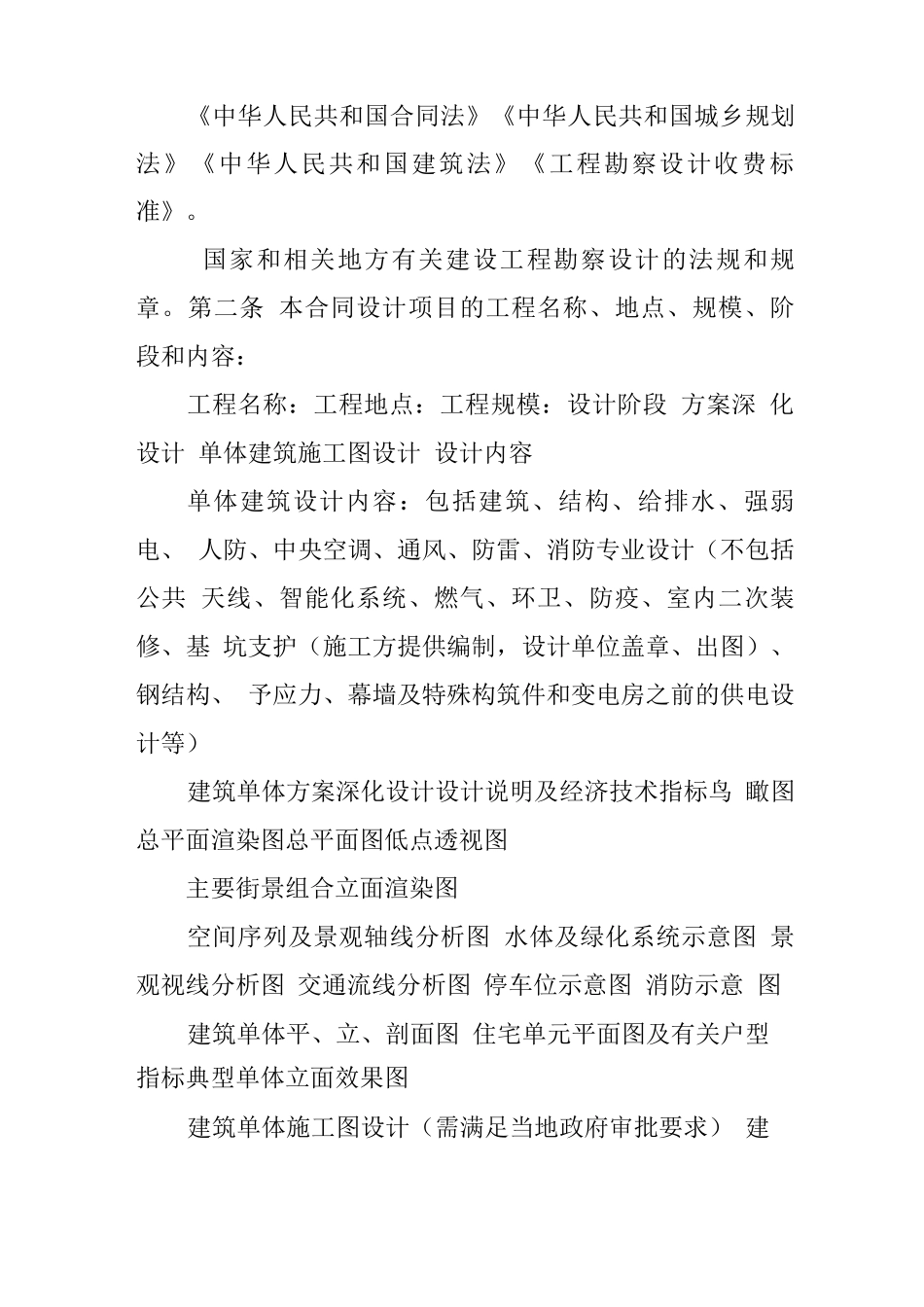 设计费合同范本_第3页