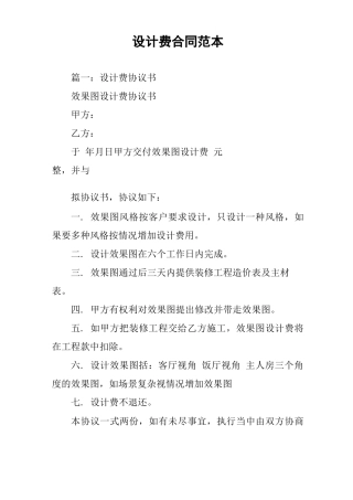 设计费合同范本