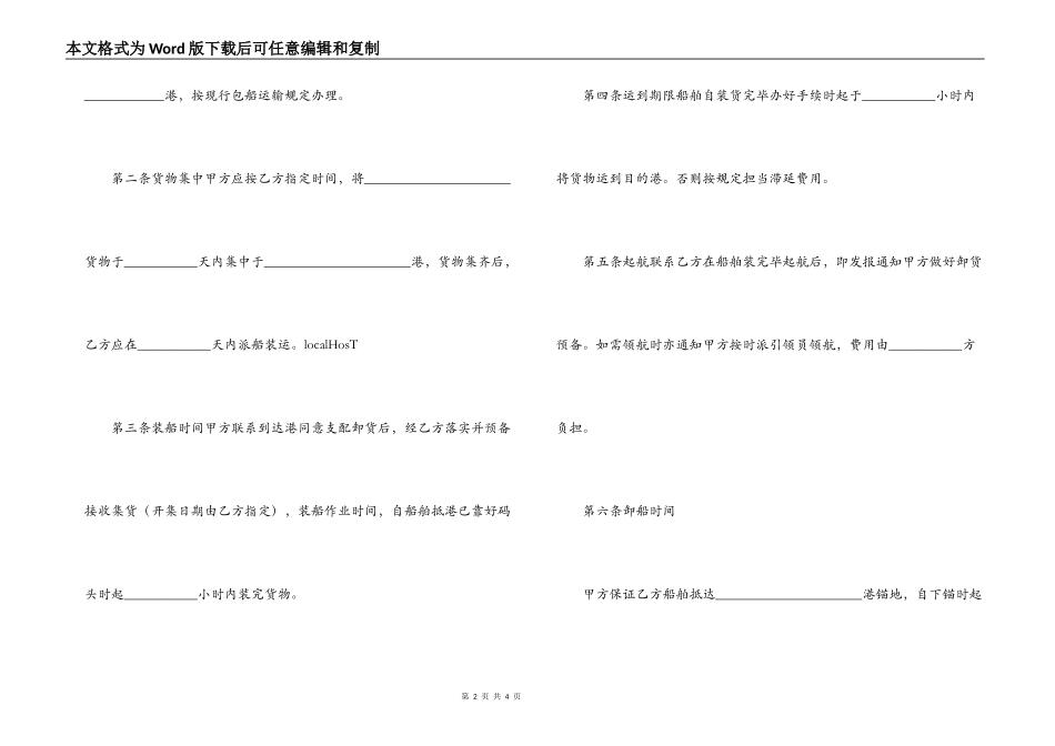 海上运输合同（三）_第2页