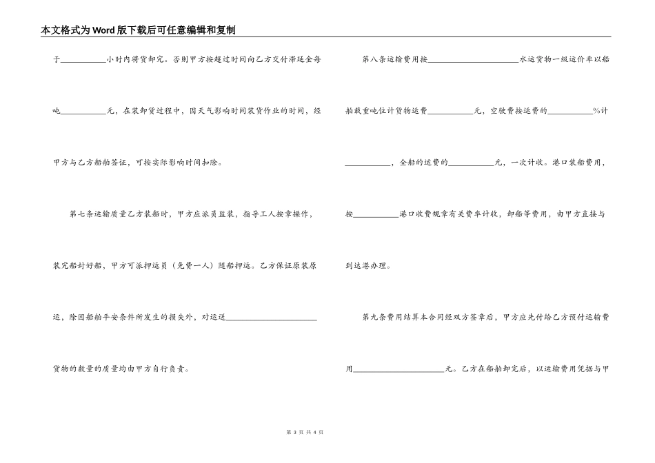 海上运输合同（三）_第3页