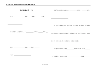 海上运输合同（三）