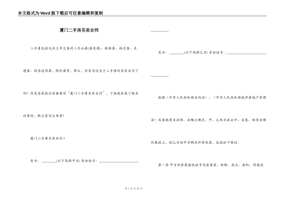 厦门二手房买卖合同_第1页
