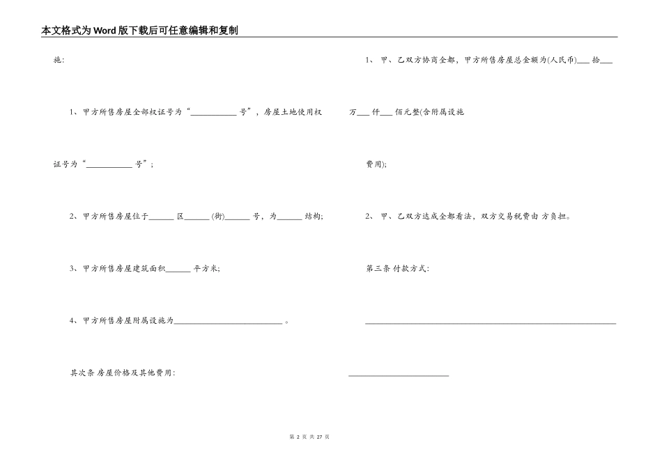 厦门二手房买卖合同_第2页