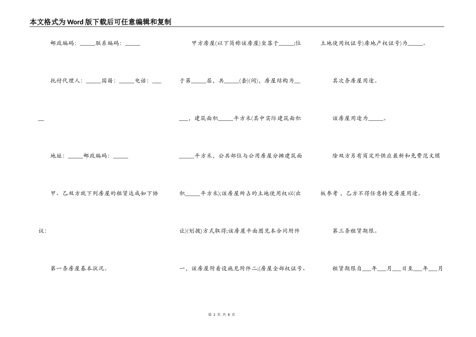 个人租房合同【标准版】_第2页