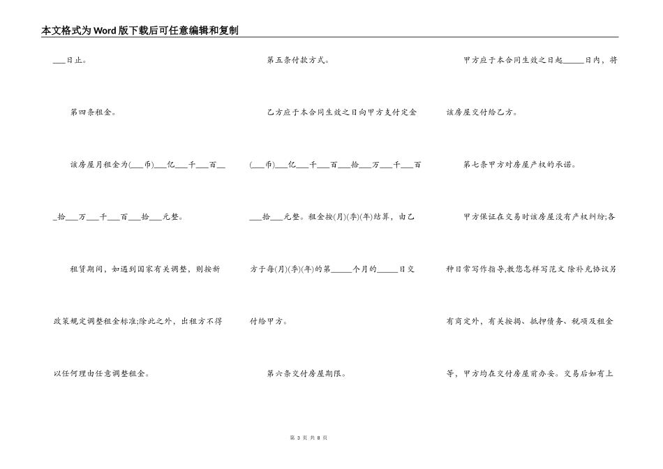 个人租房合同【标准版】_第3页