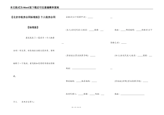 个人租房合同【标准版】