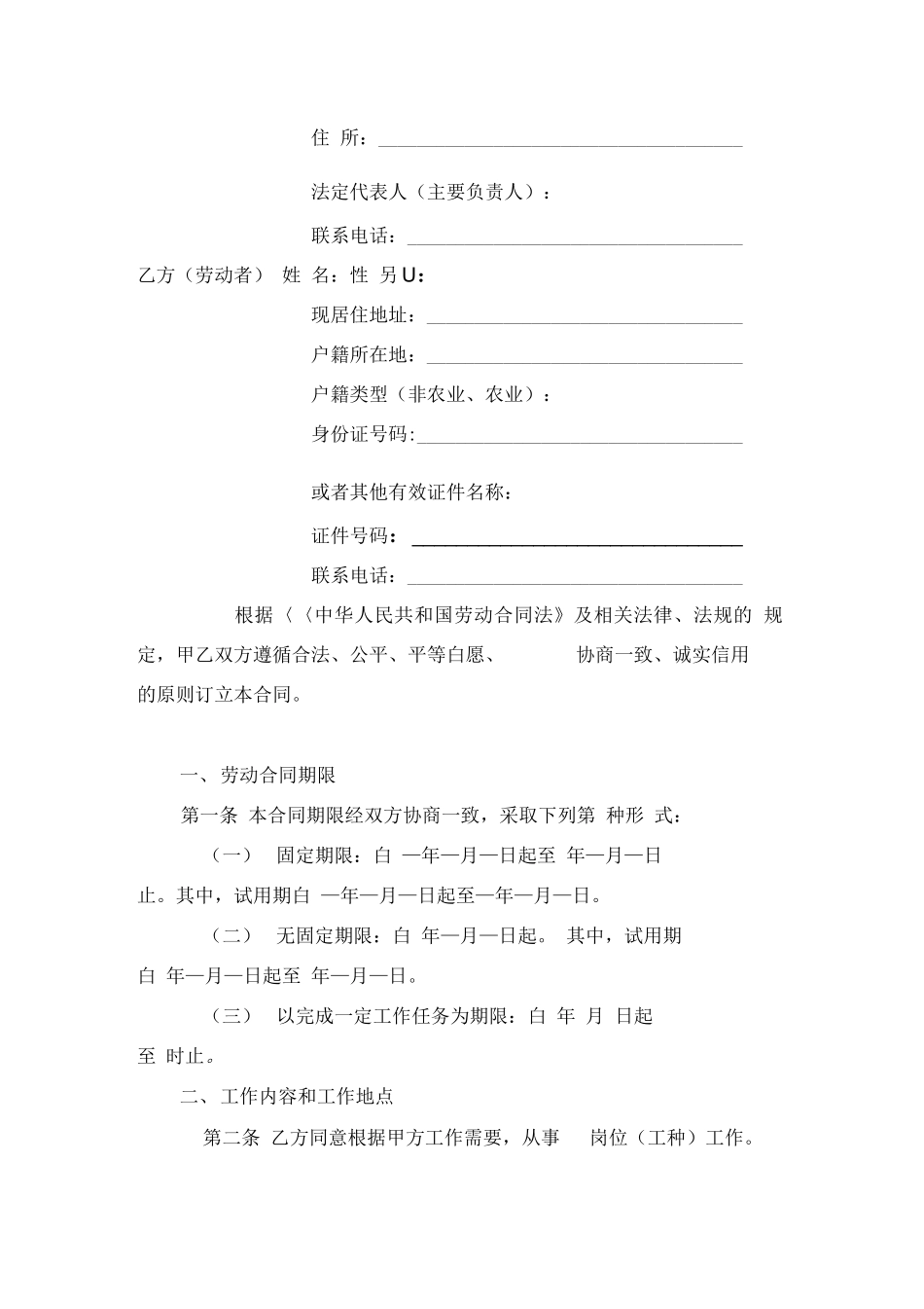 济南市劳动合同范本_第2页