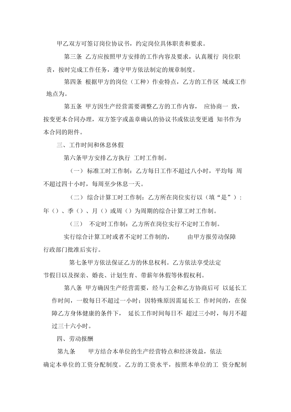 济南市劳动合同范本_第3页