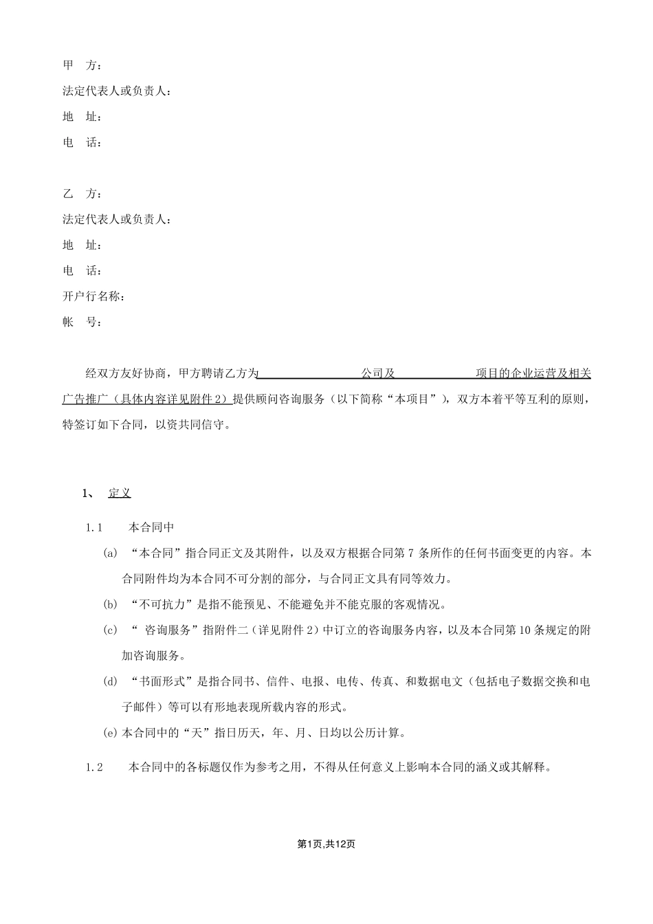 设计咨询服务合同范本_第2页