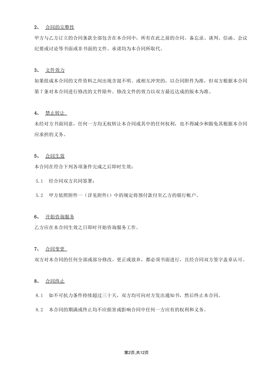 设计咨询服务合同范本_第3页