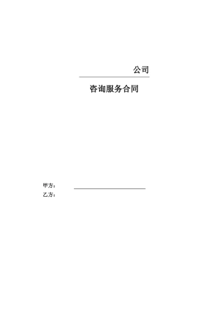 设计咨询服务合同范本