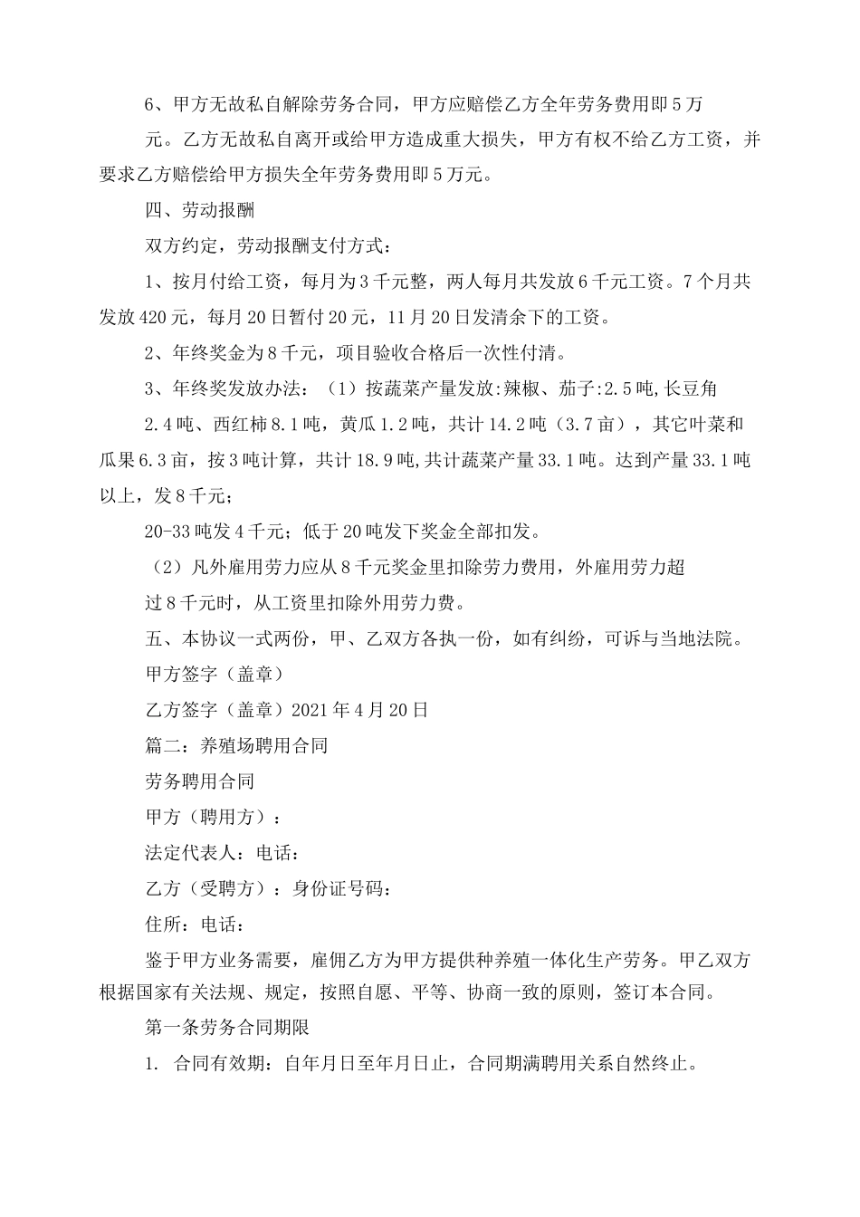 合作社劳务合同_第2页