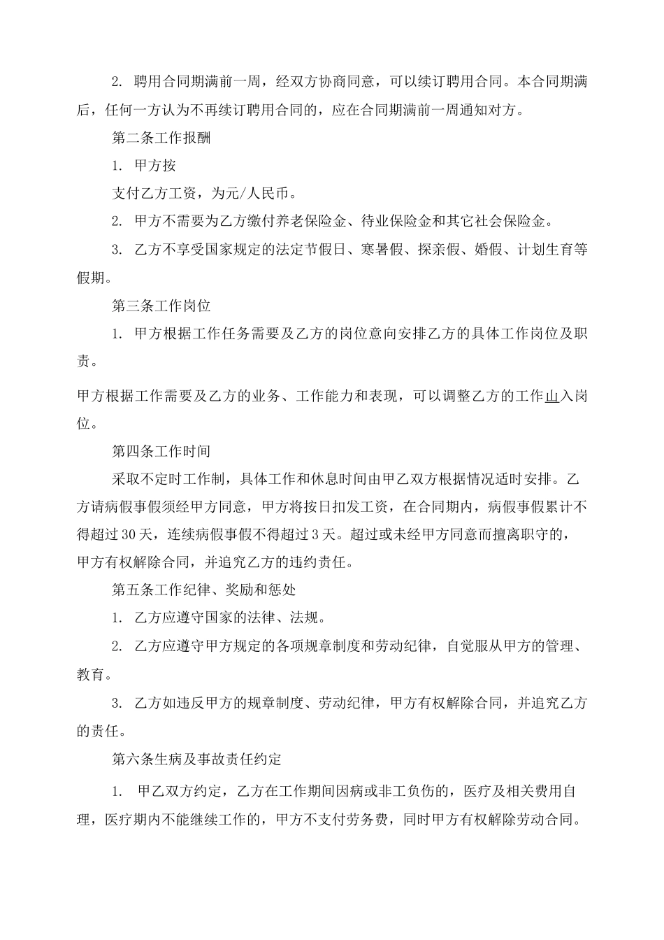 合作社劳务合同_第3页