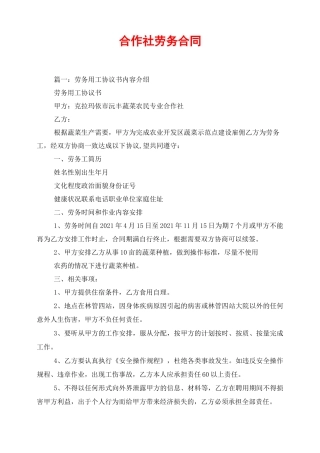 合作社劳务合同