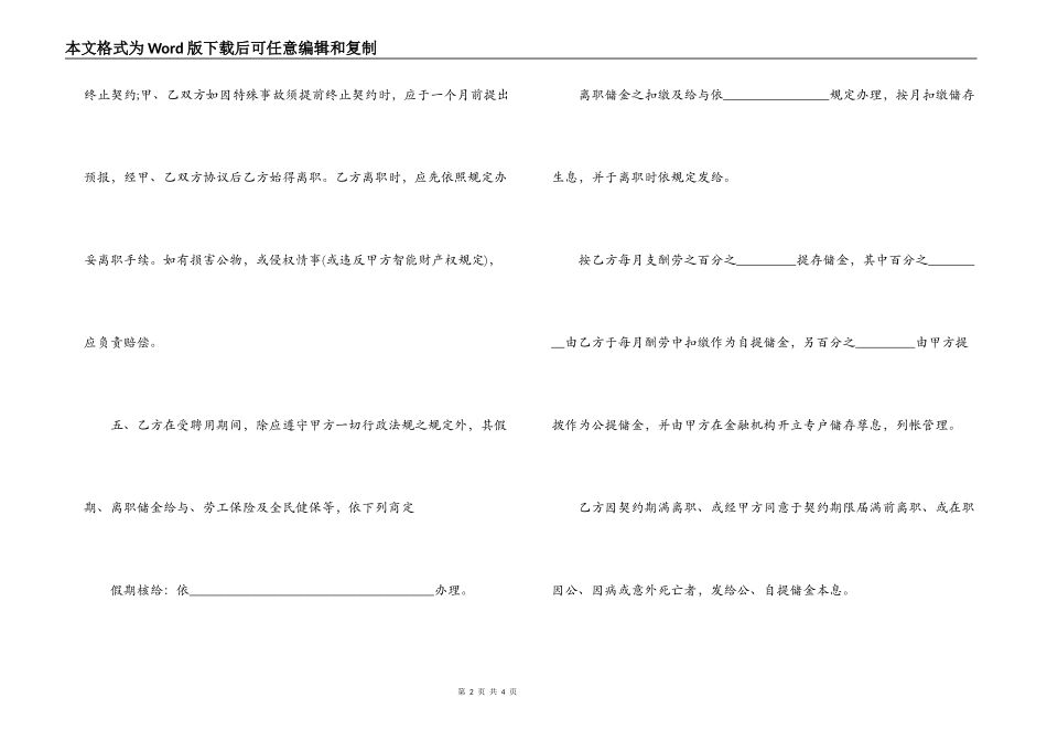 聘用合同标准版_第2页
