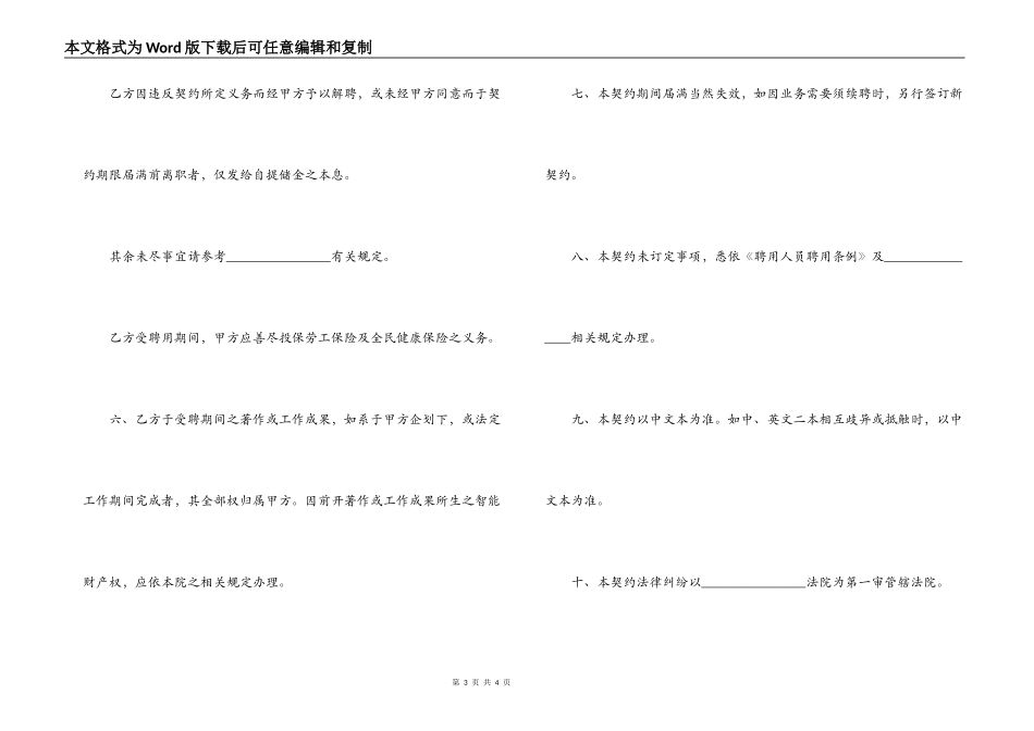 聘用合同标准版_第3页