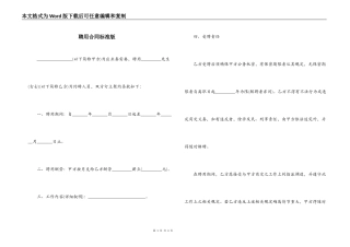 聘用合同标准版