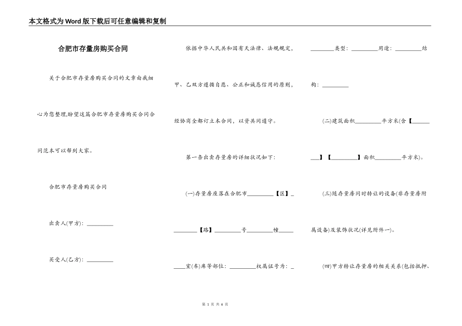 合肥市存量房购买合同_第1页