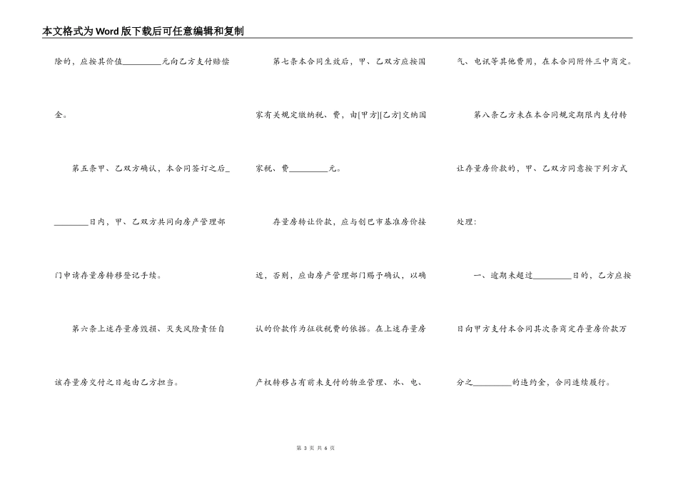 合肥市存量房购买合同_第3页