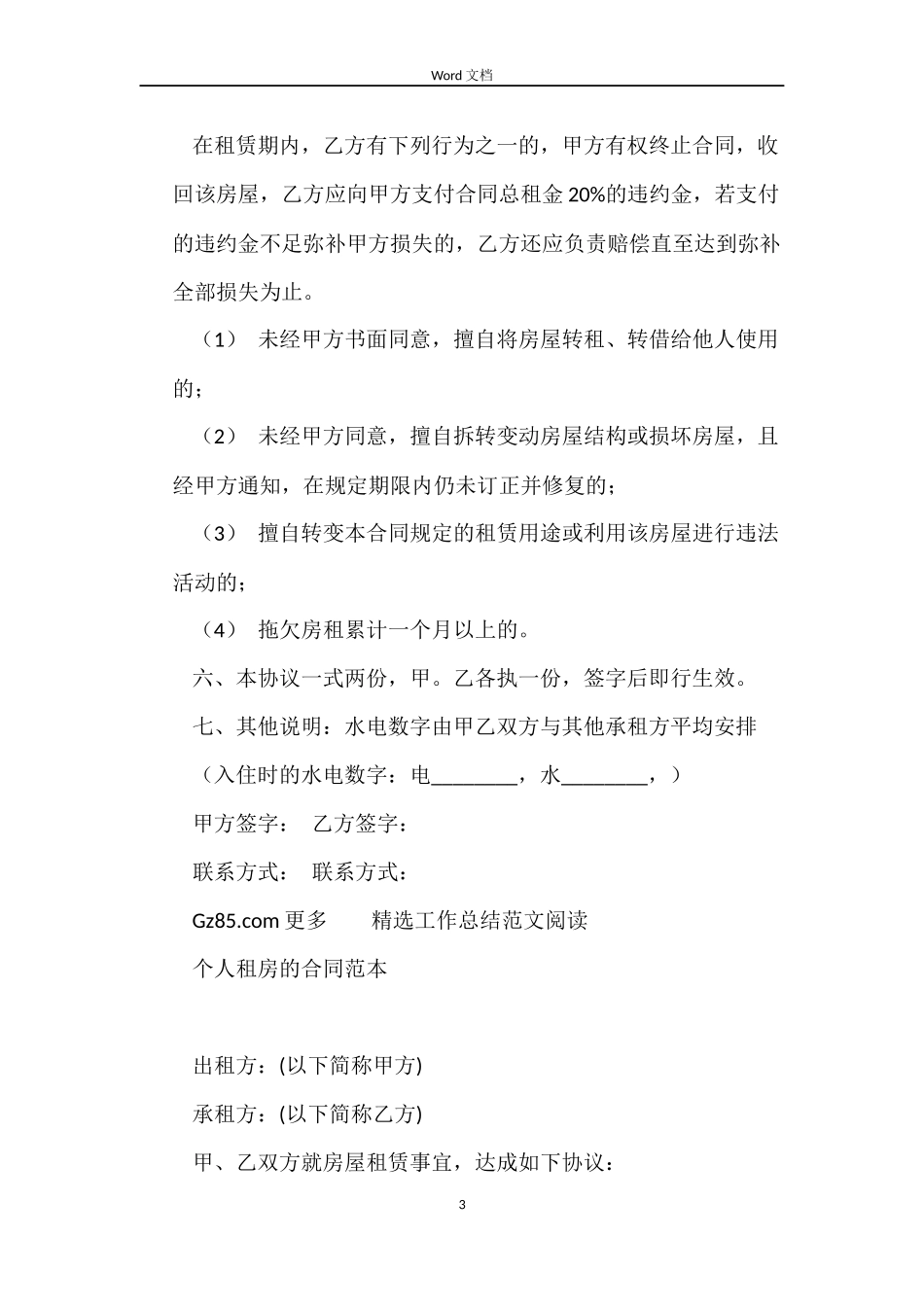 的季度租房合同范本_第3页