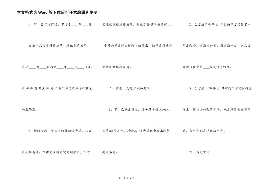 转租房屋租赁合同范文通用版_第2页
