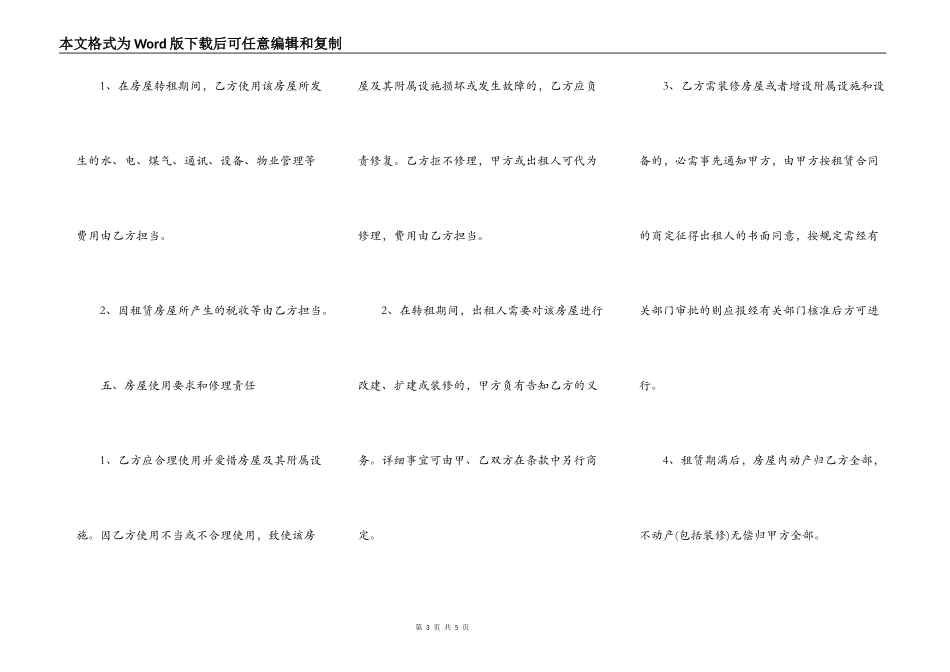 转租房屋租赁合同范文通用版_第3页