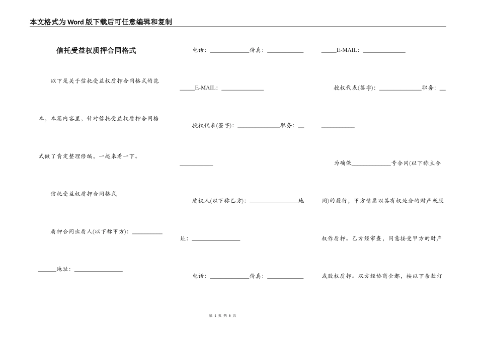 信托受益权质押合同格式_第1页