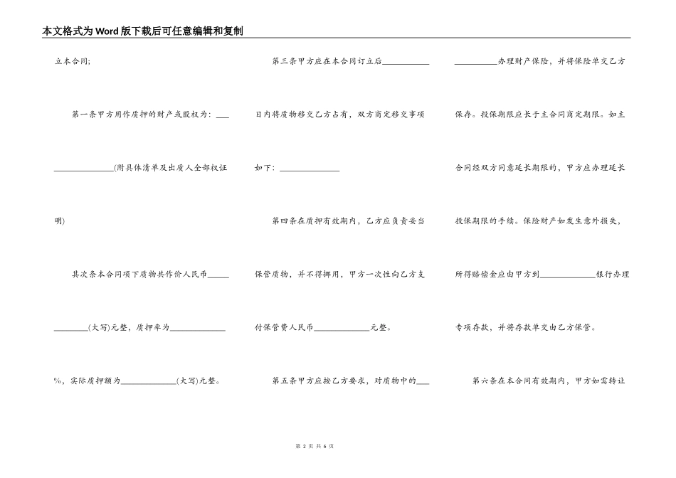 信托受益权质押合同格式_第2页