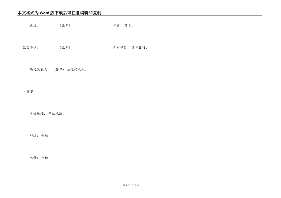 公路工程施工监理合同协议书范本_第3页