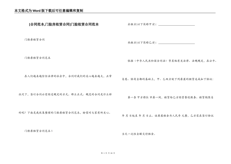 门脸租赁合同范本_第1页
