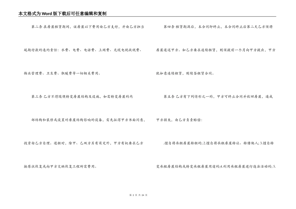 门脸租赁合同范本_第2页