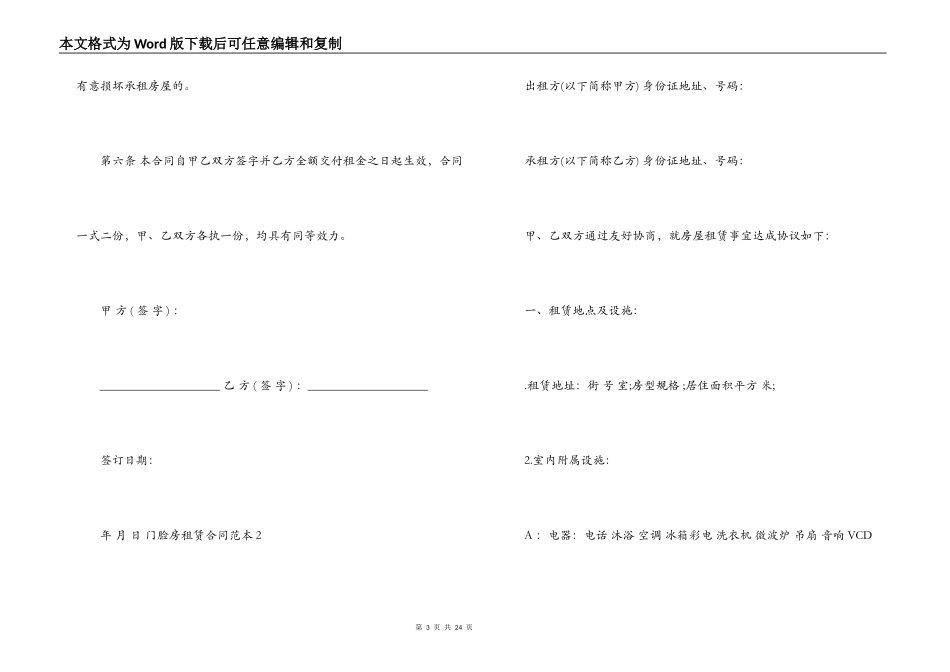 门脸租赁合同范本_第3页