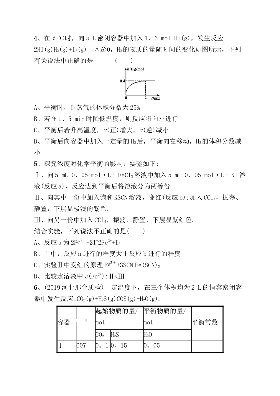 课时规范练测试题 化学平衡的移动_第2页