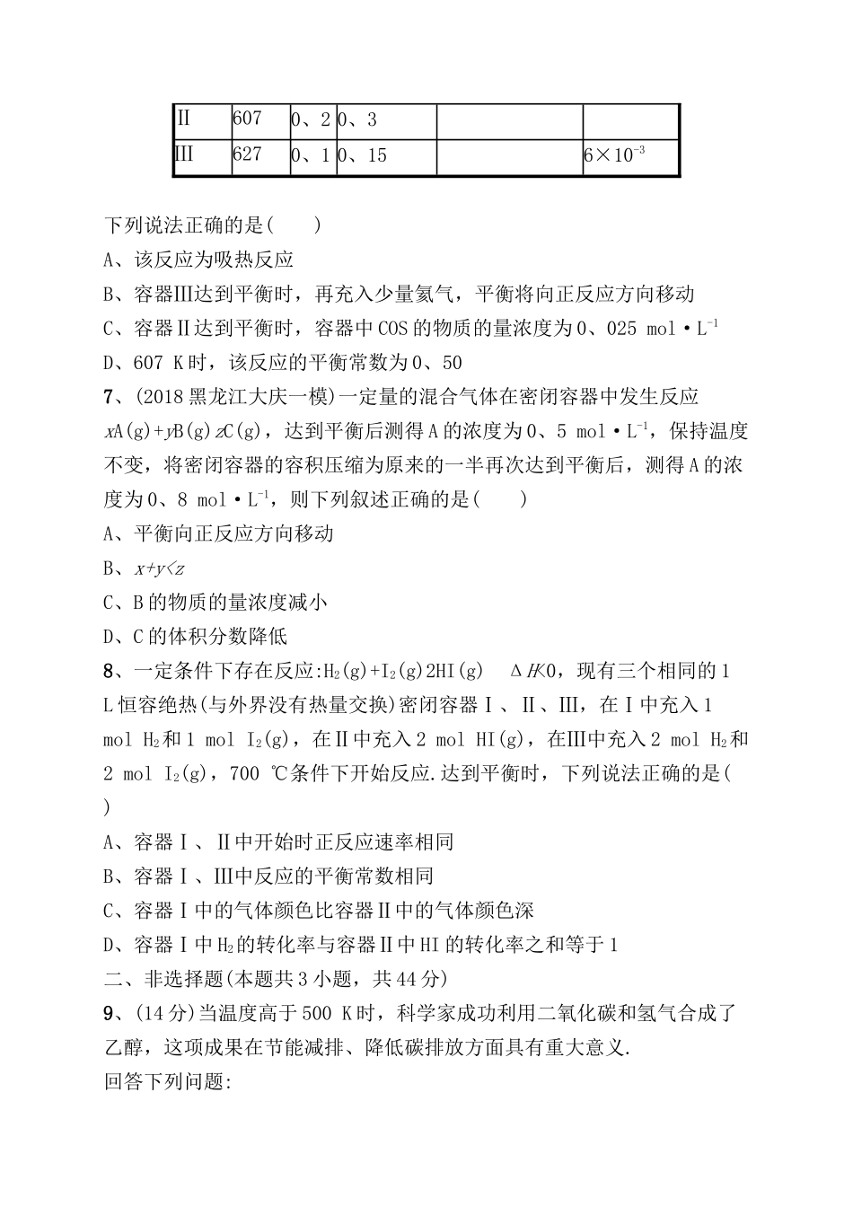 课时规范练测试题 化学平衡的移动_第3页