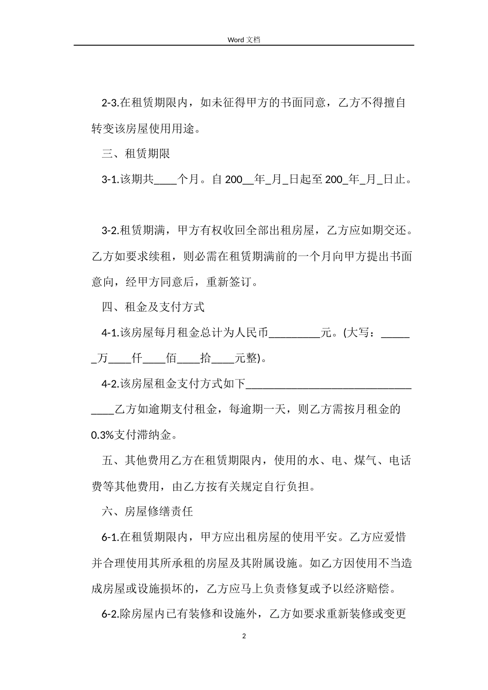 南京租房合同书_第2页