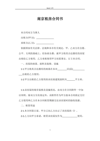 南京租房合同书