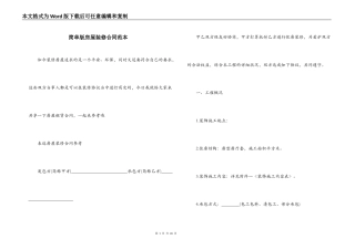 简单版房屋装修合同范本