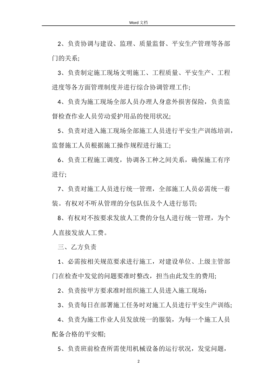 工程劳务分包合同范本_第2页