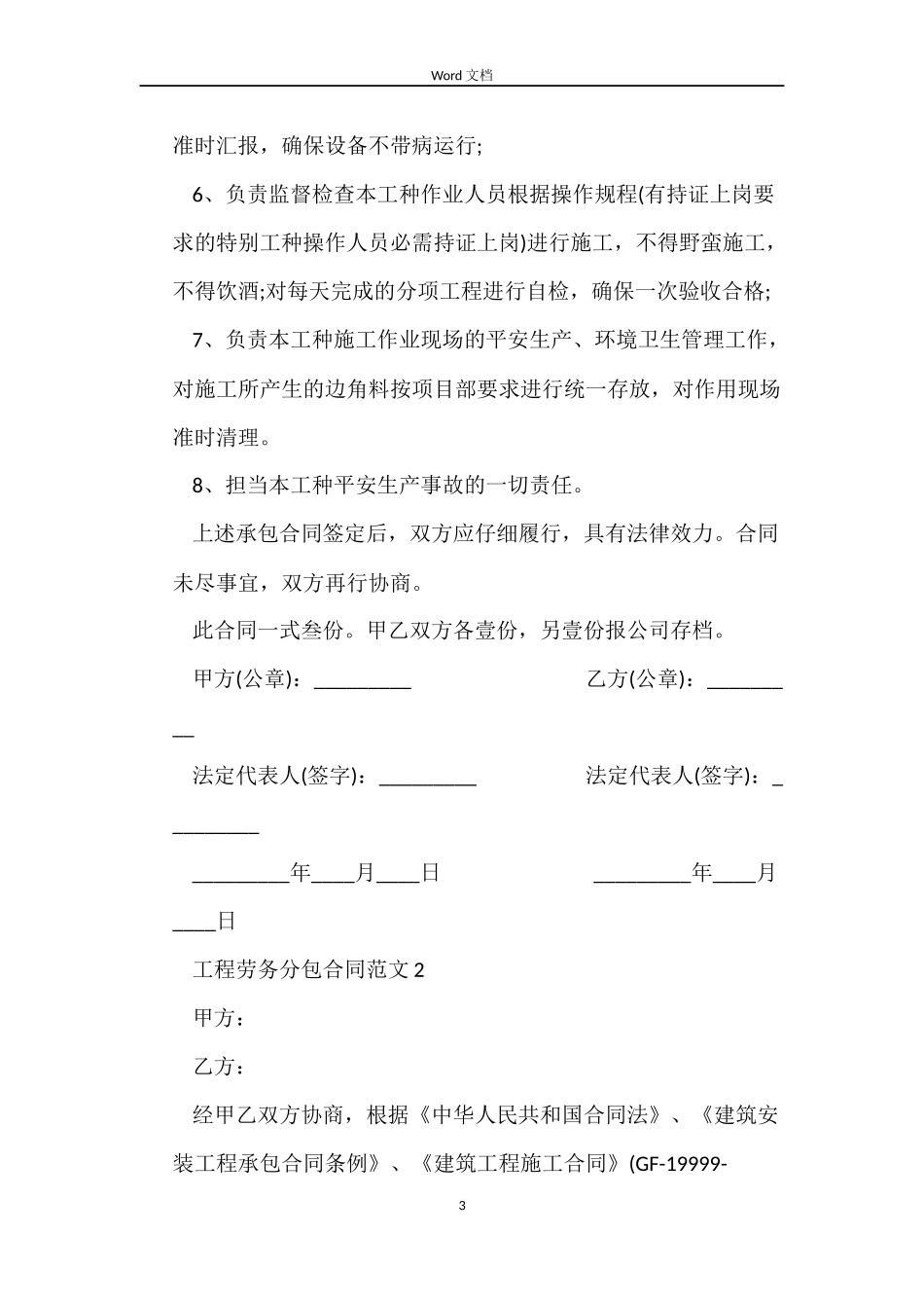 工程劳务分包合同范本_第3页
