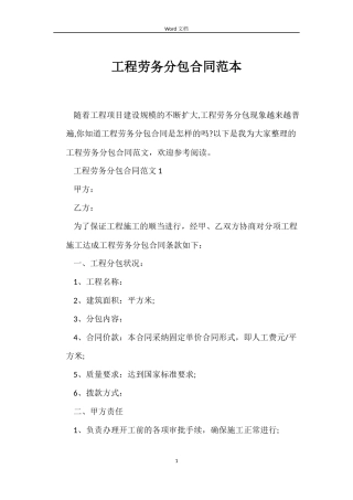 工程劳务分包合同范本