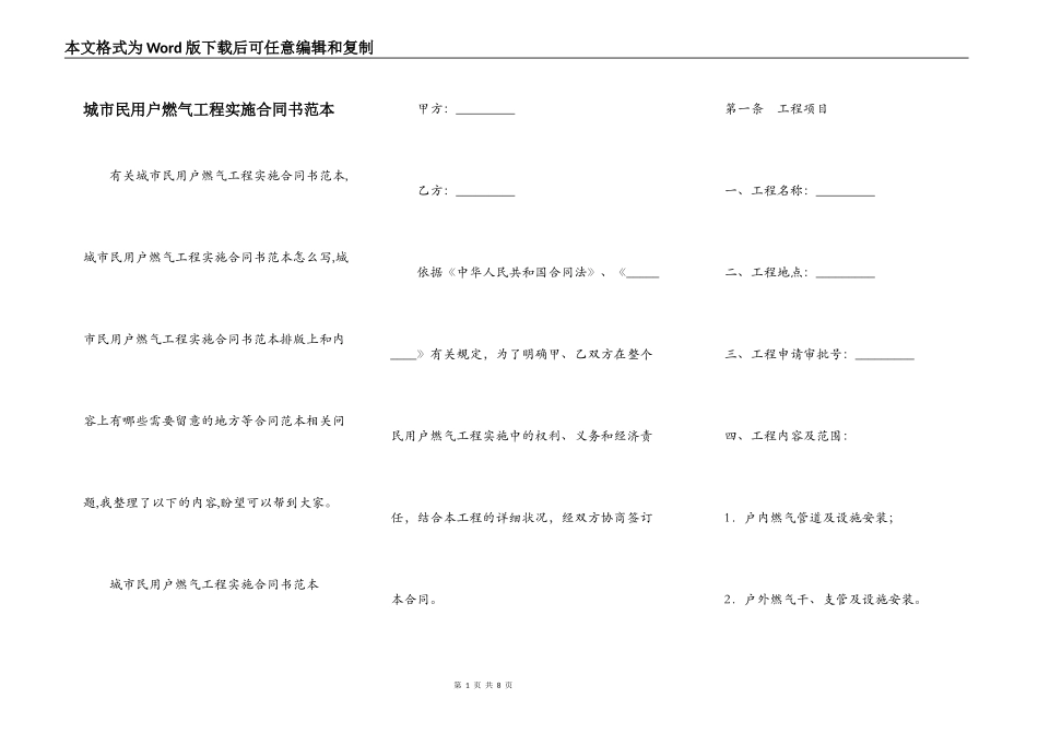 城市民用户燃气工程实施合同书范本_第1页